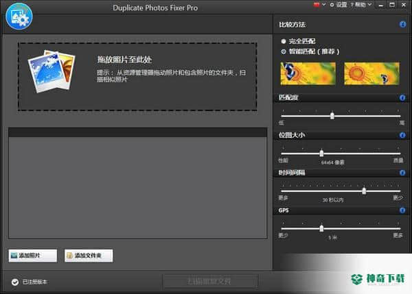Duplicate Photos Fixer Pro