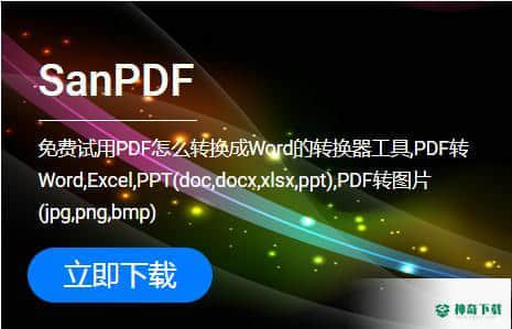 SanPDF
