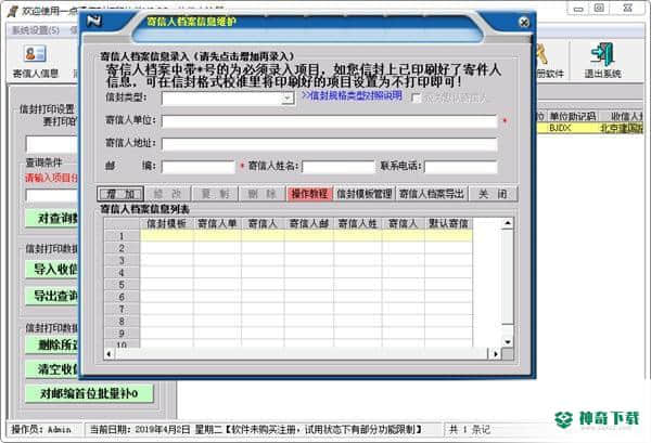一点通信封打印