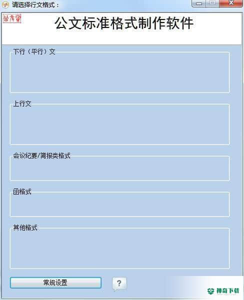 公文标准格式制作