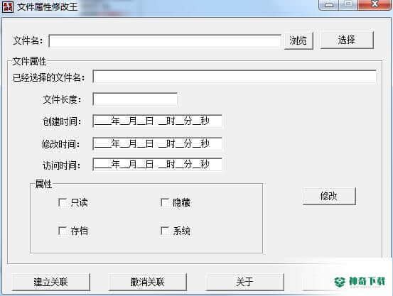 文件属性修改王
