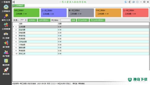 一苇工资录入和打印系统
