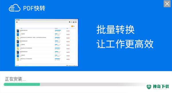 PDF快转官方版下载