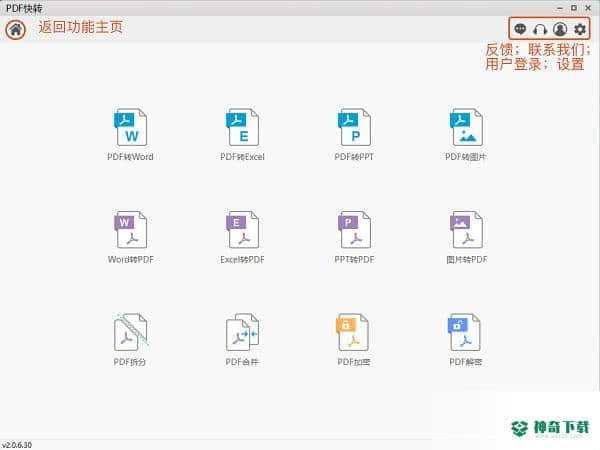 PDF快转官方版下载