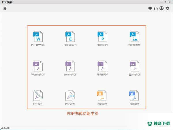 PDF快转下载