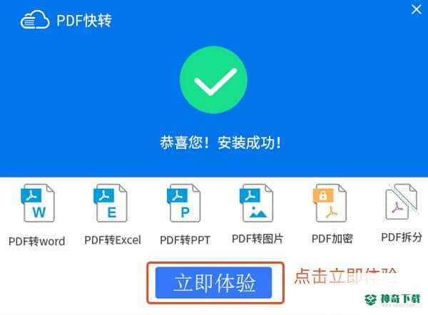 PDF快转官方版下载