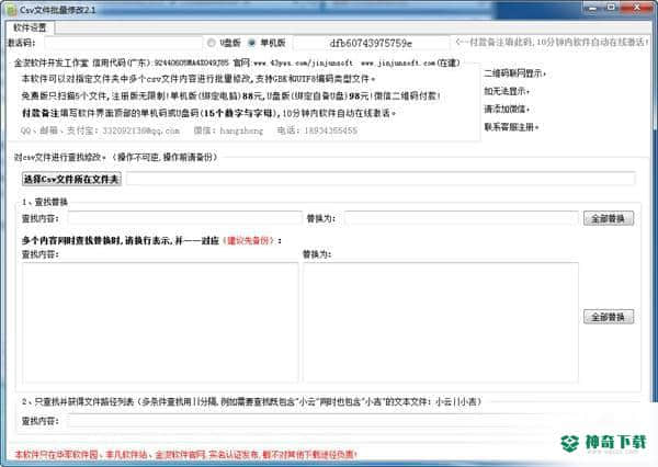 CSV文件批量修改