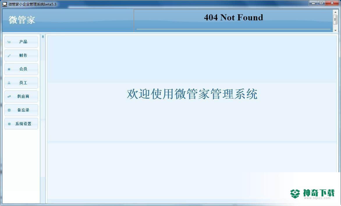 微管家
