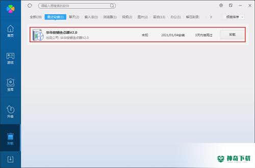 华华按键连点器最新下载