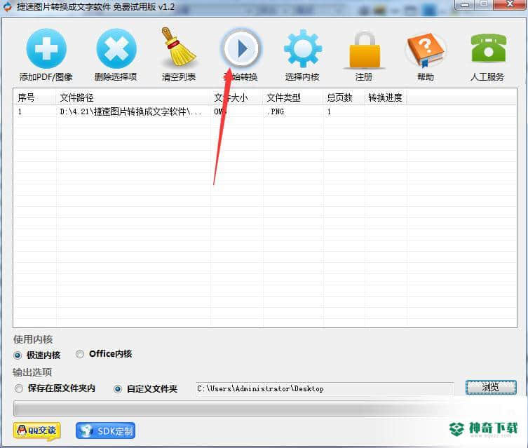 捷速图片转换成文字最新下载