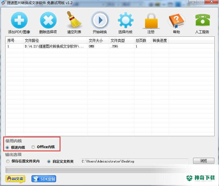 捷速图片转换成文字官方版下载