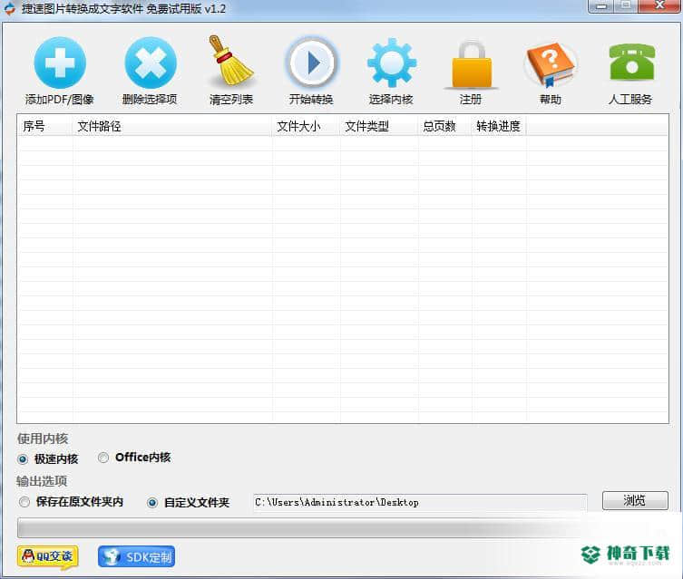 捷速图片转换成文字