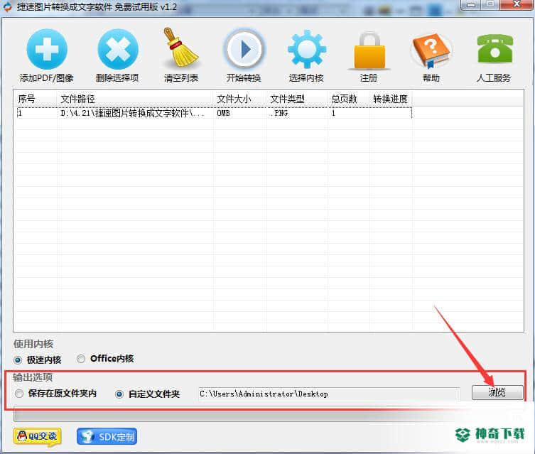 捷速图片转换成文字