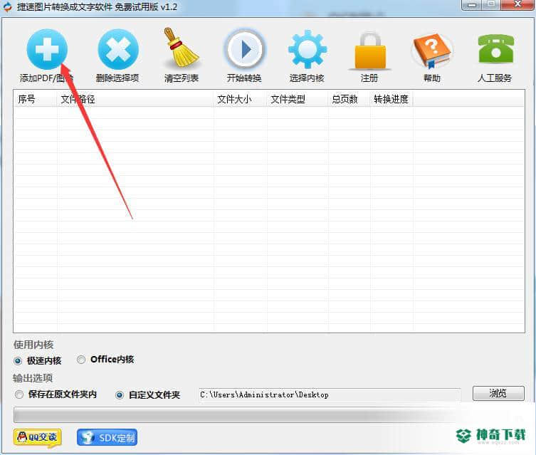 捷速图片转换成文字最新下载