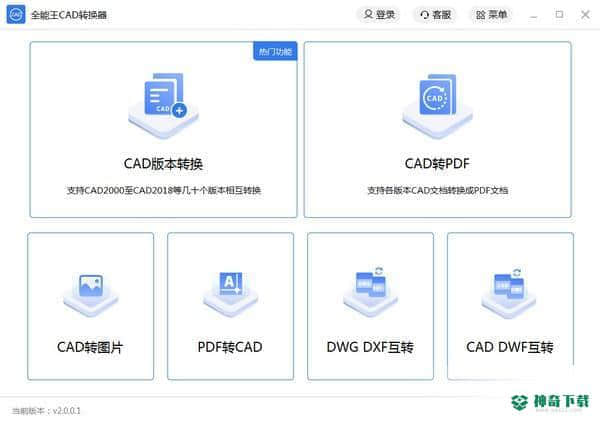 CAD转换器全能王