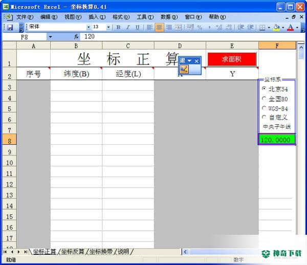 大地坐标换算