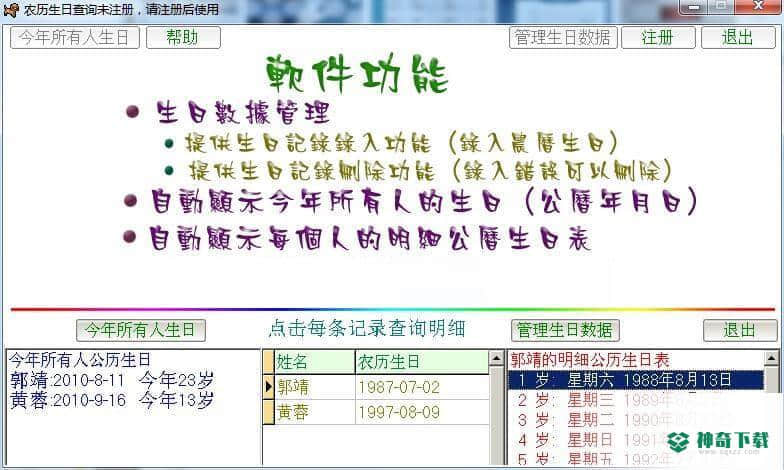 农历生日查询