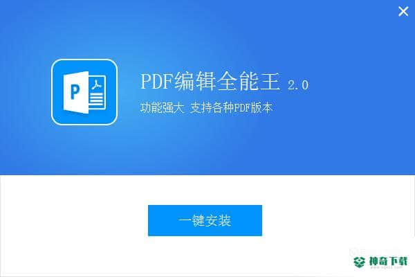 全能王PDF编辑器官方版下载