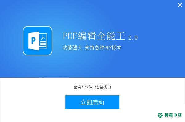 全能王PDF编辑器