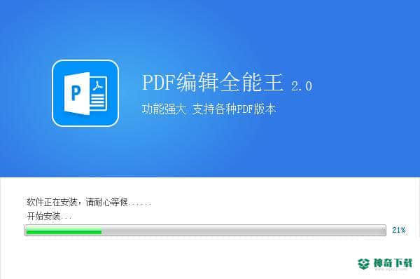 全能王PDF编辑器最新版本下载