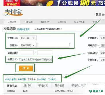 淘宝对账宝最新版本下载
