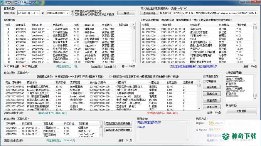 淘宝对账宝