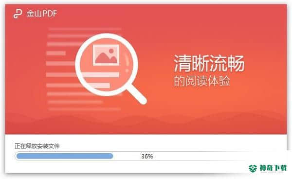 金山PDF独立版免费版下载