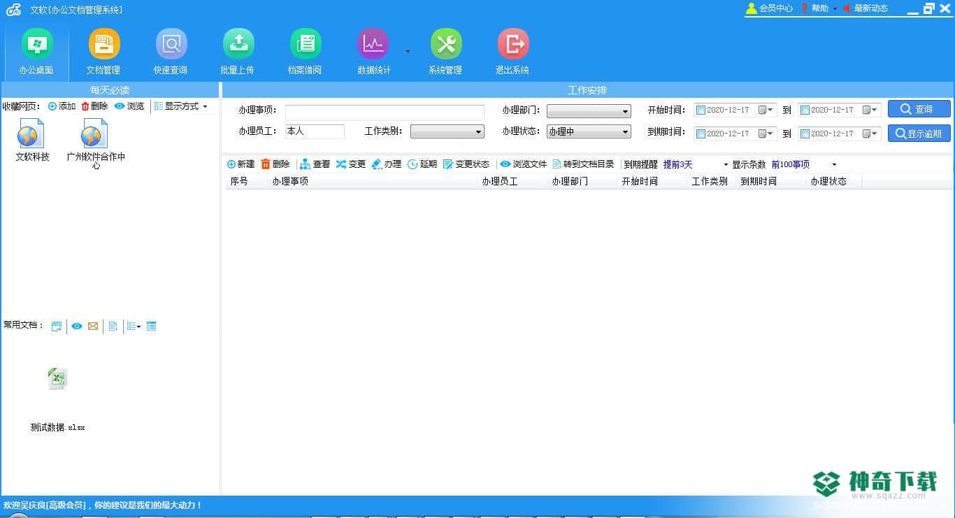 办公文档管理系统