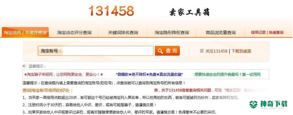 131458信誉查询工具