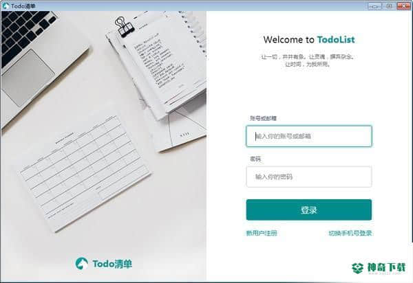 Todo清单