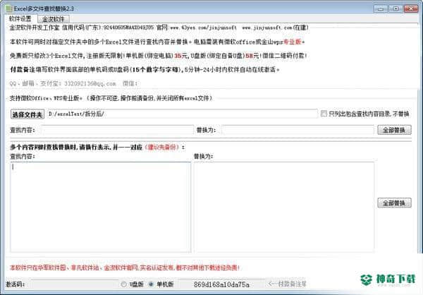 Excel多文件查找替换