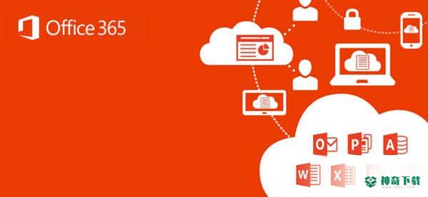 office365离线安装包