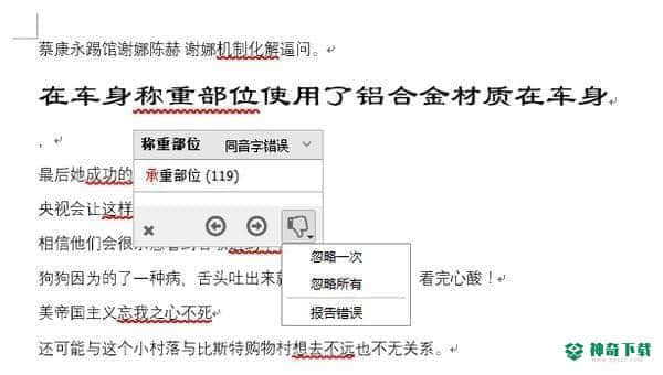 无错字校对助手官方版下载