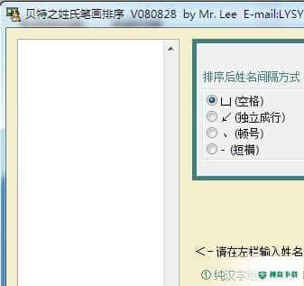姓名笔画排序工具
