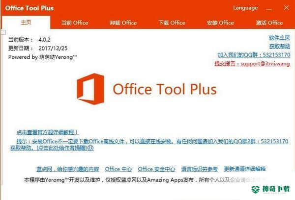 Office Tool Plus