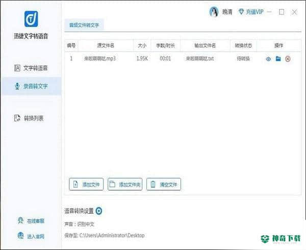 迅捷文字转语音最新版本下载