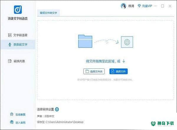 迅捷文字转语音最新版本下载