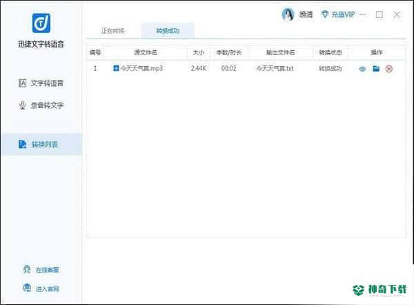 迅捷文字转语音最新版本下载