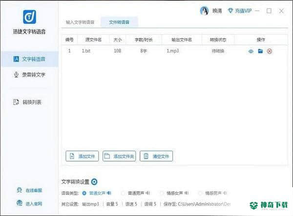 迅捷文字转语音官方版下载