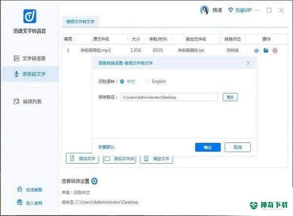 迅捷文字转语音最新版本下载