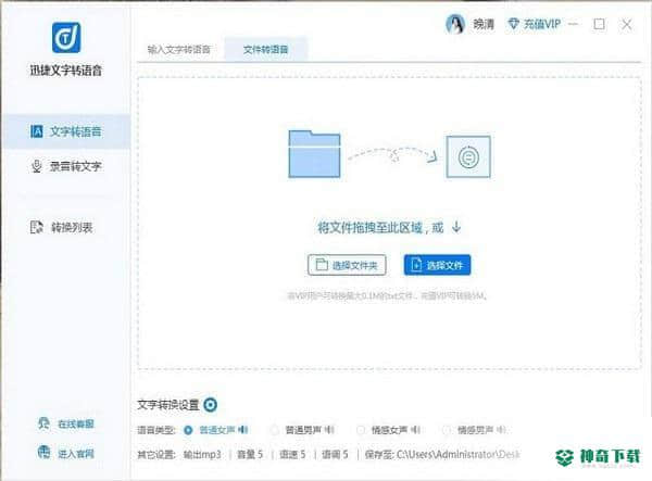 迅捷文字转语音最新版本下载