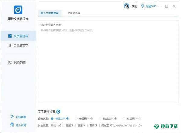 迅捷文字转语音官方版下载
