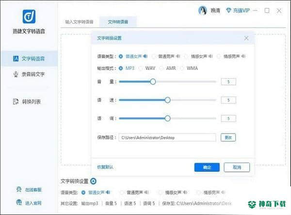 迅捷文字转语音