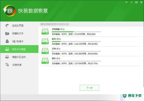 快易数据恢复最新版下载