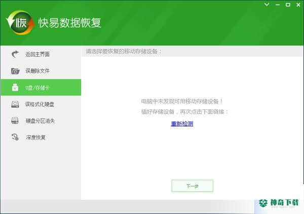 快易数据恢复官方版下载