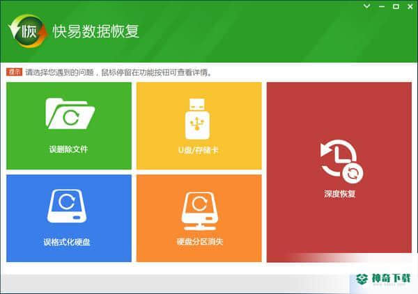 快易数据恢复