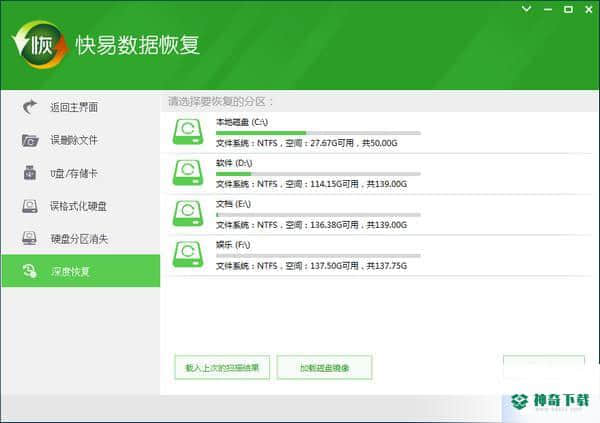 快易数据恢复最新版下载