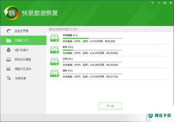 快易数据恢复官方版下载