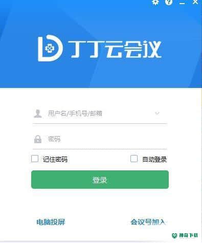 丁丁云会议