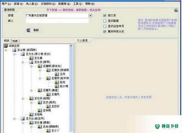 天下家谱
